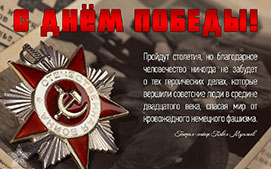 Congratulations on the Victory day!