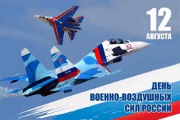 С Днем ВВС России!