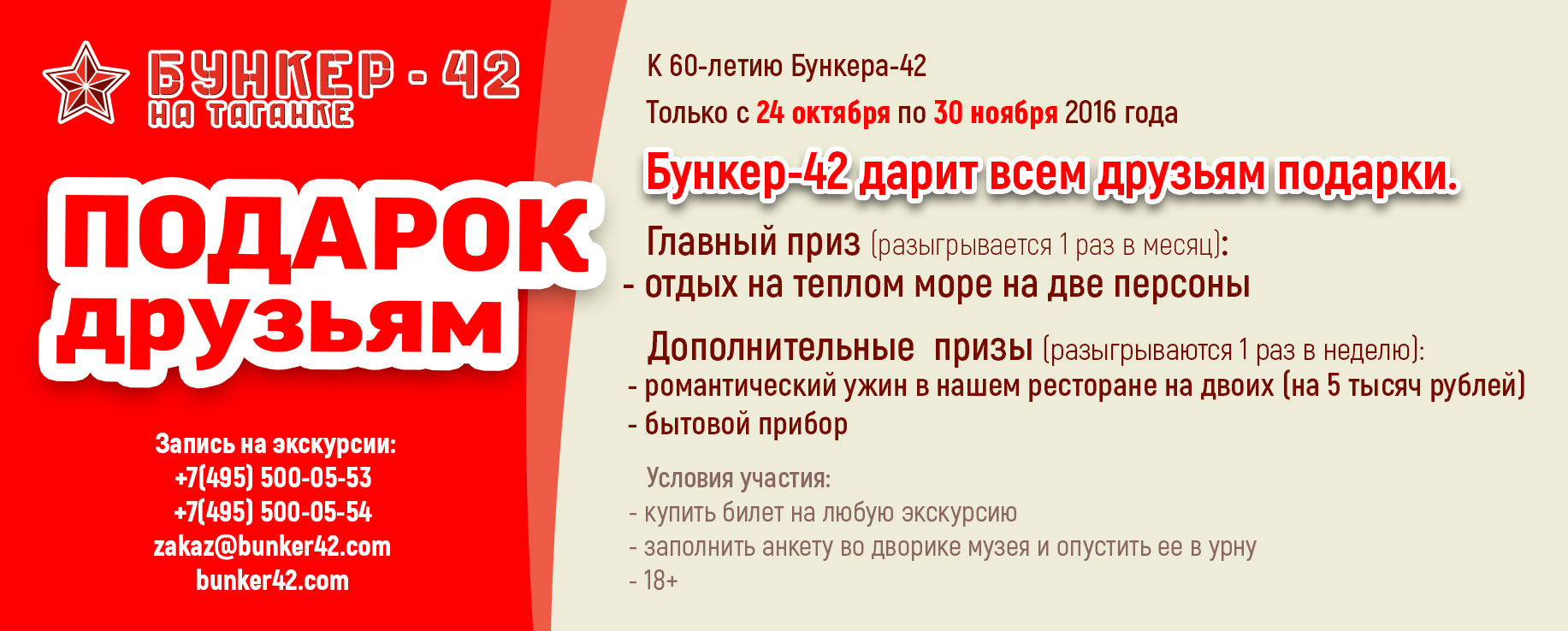 Бункер-42 на Таганке Подарок друзьям