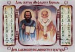 Бункер-42: День славянской письменности и культуры.