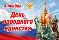 Бункер-42 на Таганке День народного единства России