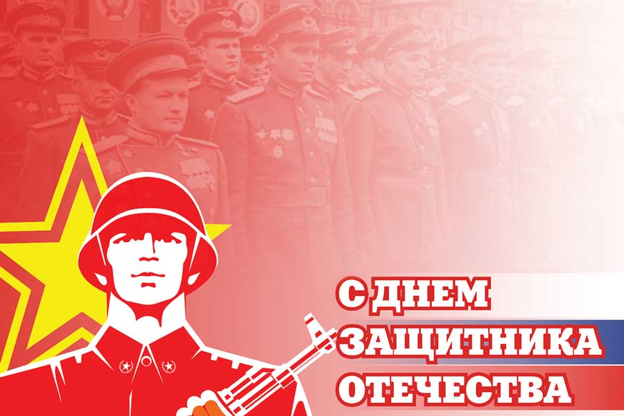 Бункер-42: С Днем защитника Отечества!