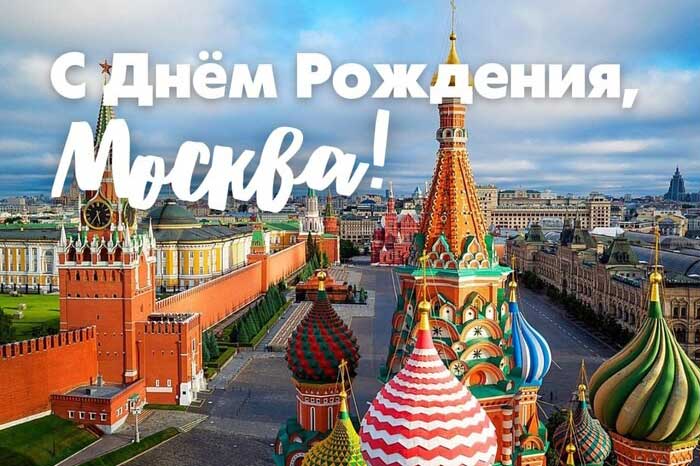 Бункер-42: С Днем Рождения, Москва!