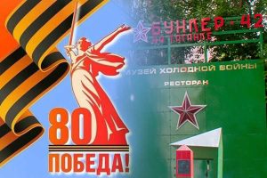 Бункер-42 на Таганке Время работы музея в дни празднования дня Победы