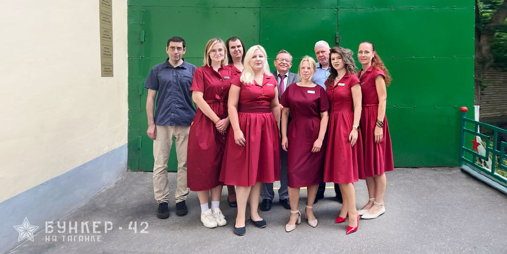 Команда «Бункер-42»