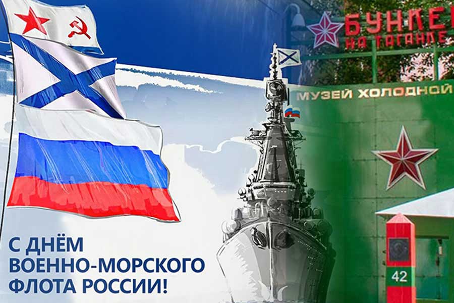Бункер-42 на Таганке 28 июля бесплатный вход военнослужащим ВМФ