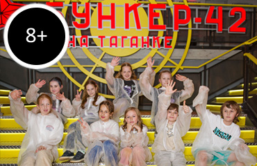 Бункер-42 на Таганке «Зарница»