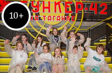 Бункер-42 на Таганке «Зарница»