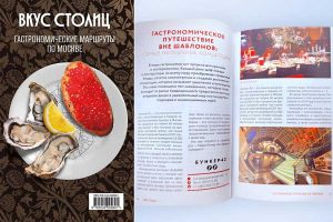 Бункер-42 на Таганке «Бункер-42» в гастрономическом путеводителе Москвы