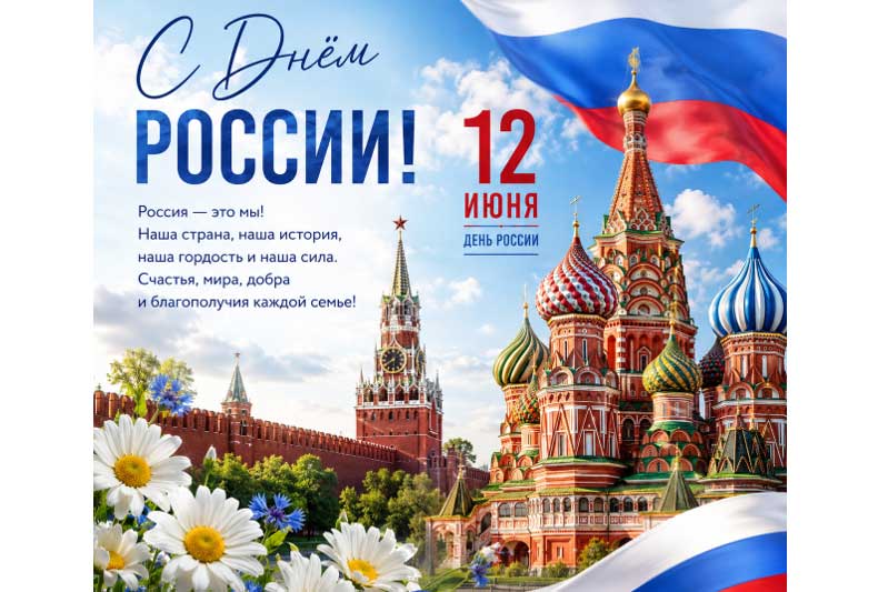 Бункер-42 на Таганке С Днём России, дорогие соотечественники!
